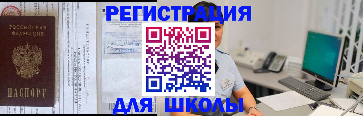 прописка ребёнка в Азове