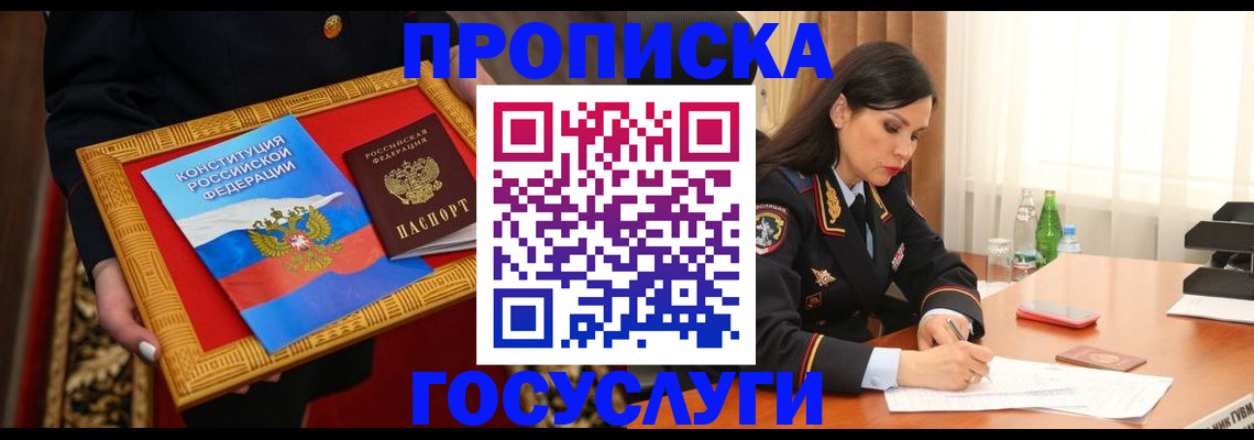 прописка в Азове
