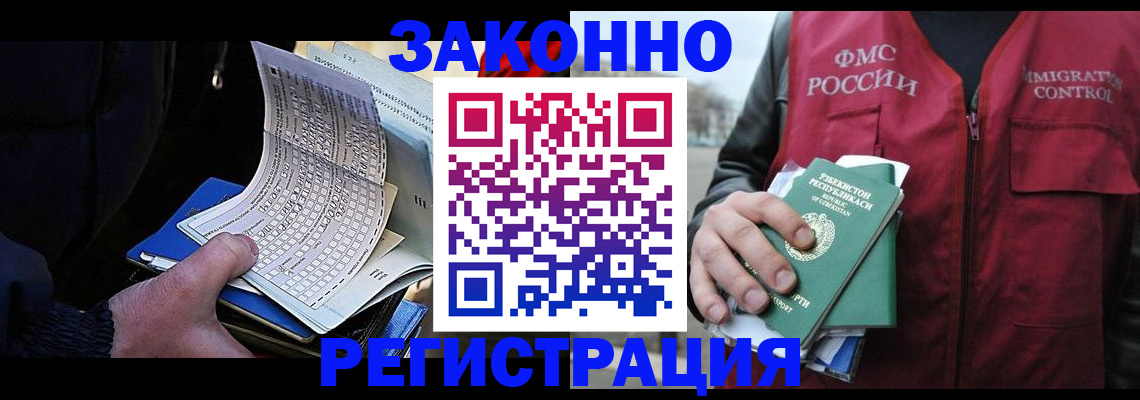 миграционный учет в Азове