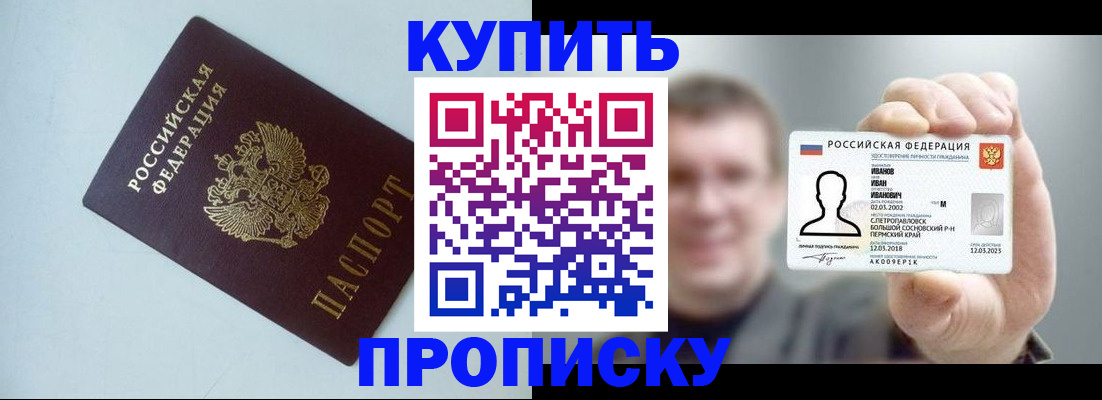 временная регистрация собственник в Азове