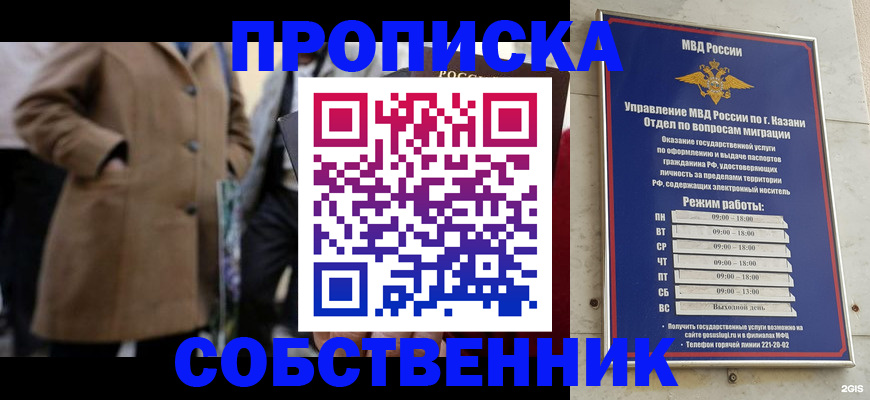 временная регистрация гарантия в Азове