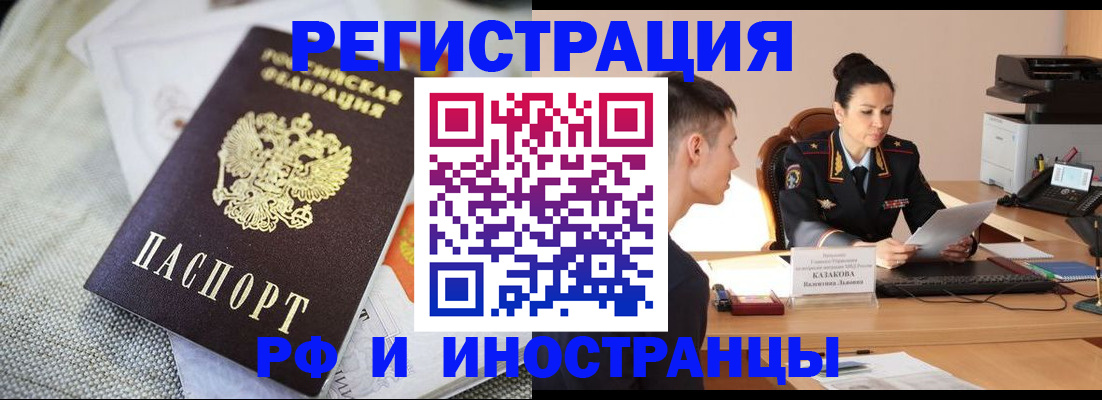 временная регистрация поиск в Азове