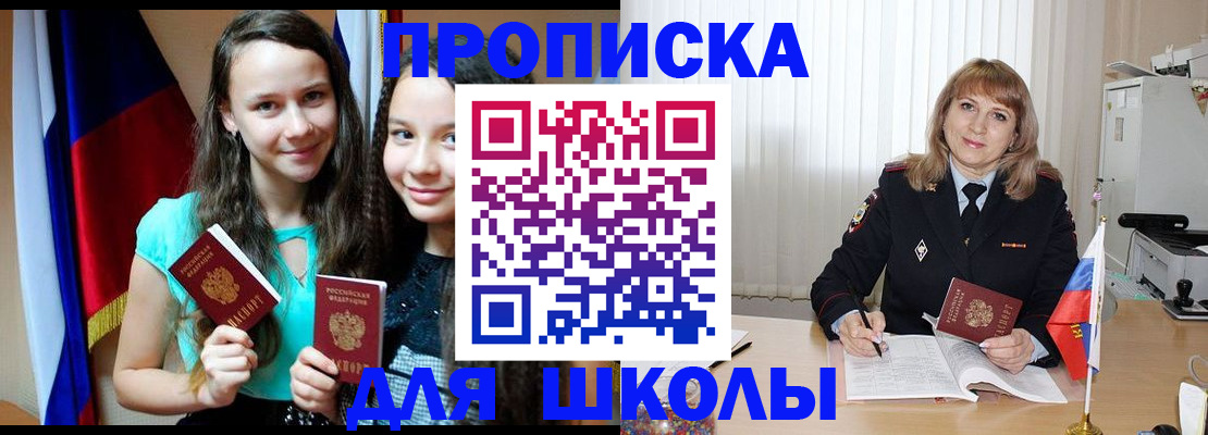 регистрация для школы в Азове